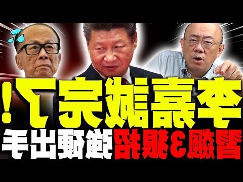 打風 李嘉誠
